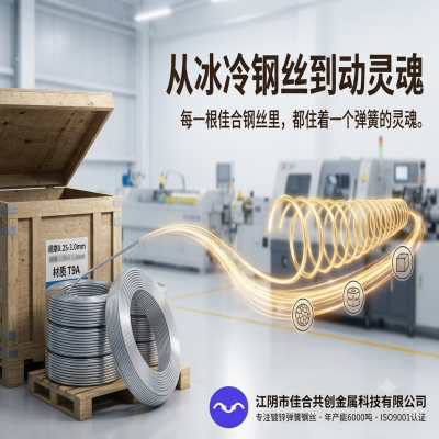 每一根佳合钢丝里，都住着一个弹簧的灵魂