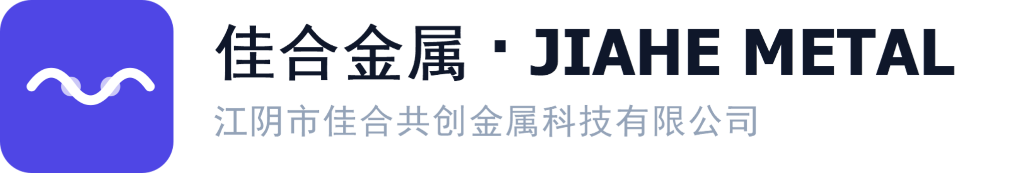 佳合金属