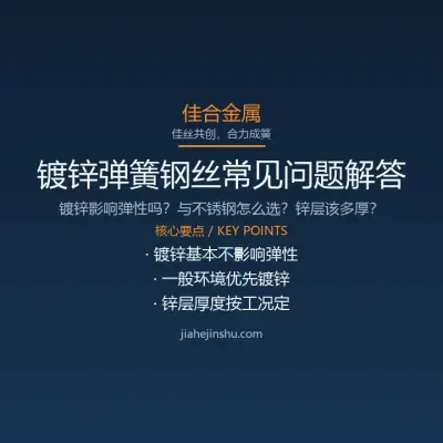 镀锌弹簧钢丝常见问题解答:采购与使用避坑指南