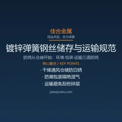 镀锌弹簧钢丝储存与运输规范：防锈从仓储开始