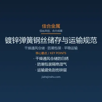 镀锌弹簧钢丝储存与运输规范：防锈从仓储开始