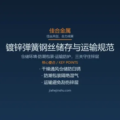 镀锌弹簧钢丝储存与运输规范：防锈从仓储开始