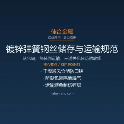 镀锌弹簧钢丝储存与运输规范：防锈从仓储开始